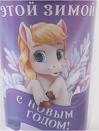 Термостакан новогодний со вставкой «Согрею тебя», 250 мл - фото 60870444