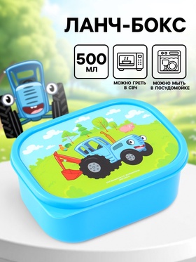Ланч-бокс прямоугольный, 500 мл, Синий трактор