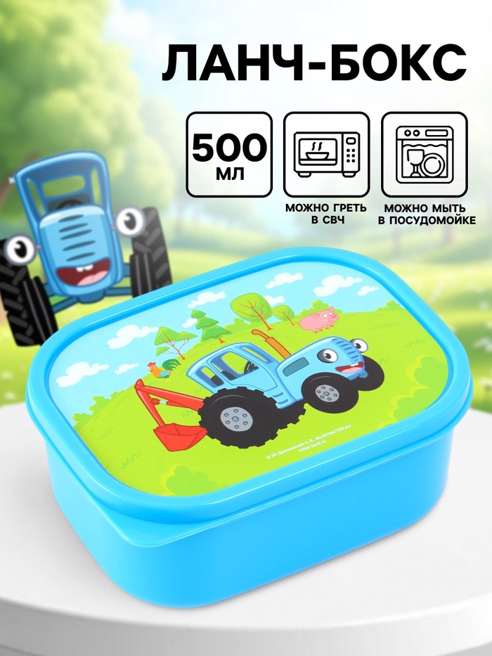 Ланч-бокс прямоугольный, 500 мл, Синий трактор - Фото 1