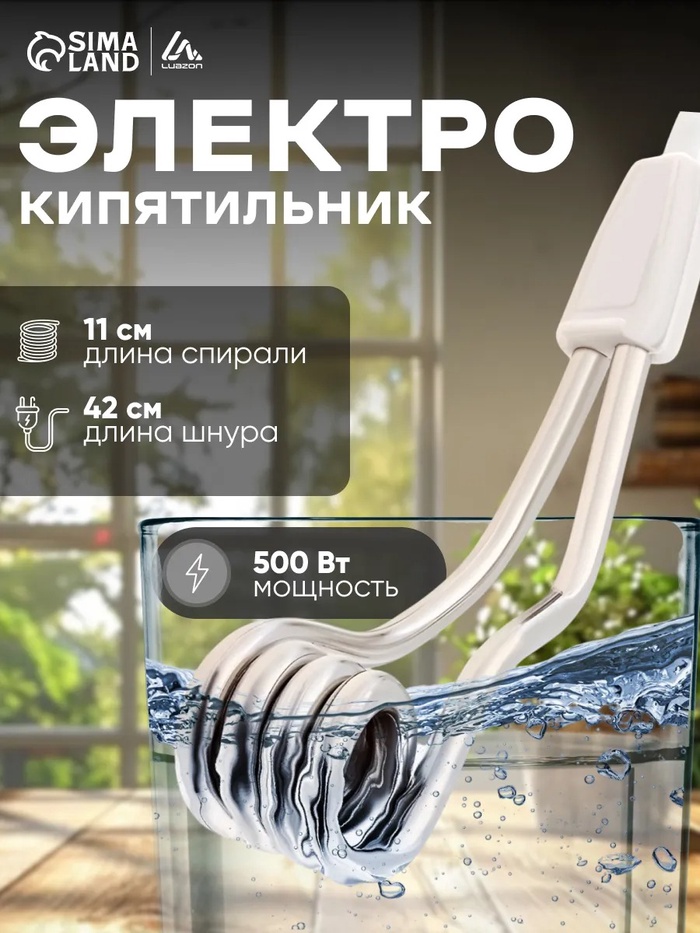 Электрокипятильник LEK 01, 500 Вт, спираль кольцо, 11×3 см, 220 В, белый - фото 51852934