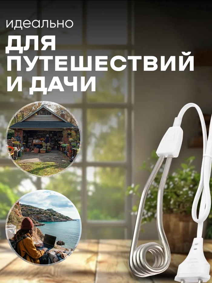 Электрокипятильник LEK 01, 500 Вт, спираль кольцо, 11×3 см, 220 В, белый - фото 51852938