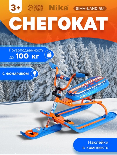 УЦЕНКА Снегокат Snowdrive с гонщиком, синий, оранжевый, СНД3/Г Nika Kids