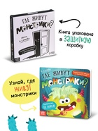 Тактильная книга с окошками «Где живут монстрики?» - фото 809490133