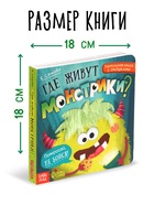 Тактильная книга с окошками «Где живут монстрики?» - фото 809490134