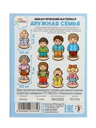 Дидактический материал «Дружная семья», 18 деревянных фигурок - Фото 4