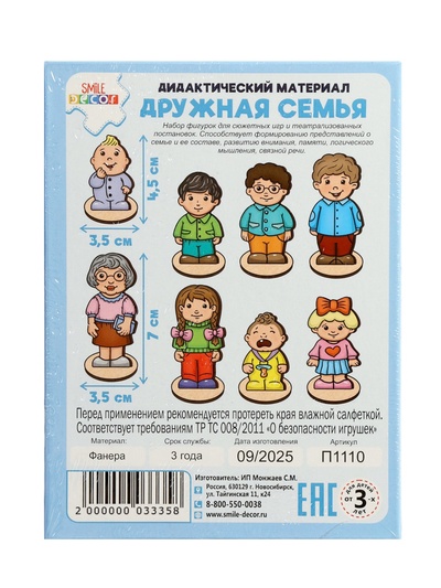 Дидактический материал «Дружная семья», 18 деревянных фигурок