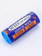 Мешки для мусора 30 л, ПНД, 15 мкм, 30 шт. в рулоне, синие (комплект 2 шт) - фото 60063977