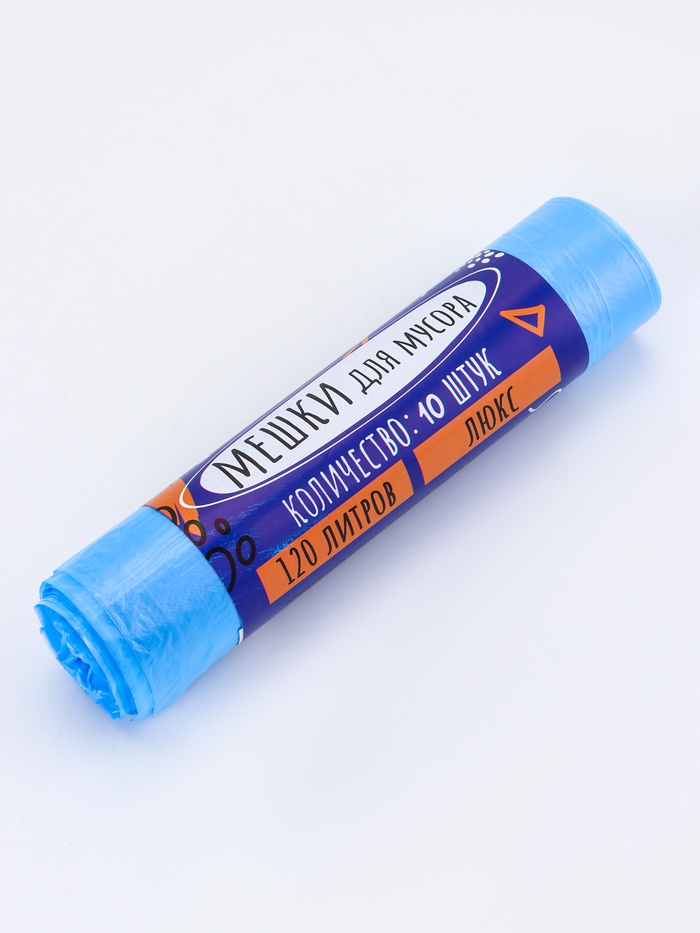 Мешки для мусора 120 л ПНД, 20 мкм, 10 шт. в рулоне, чёрные - Фото 1