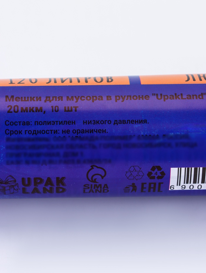 Мешки для мусора 120 л ПНД, 20 мкм, 10 шт в рул, цвет черный