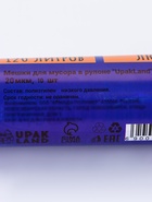 Мешки для мусора 120 л ПНД, 20 мкм, 10 шт. в рулоне, чёрные - Фото 5