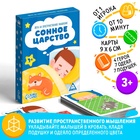 УЦЕНКА Игра на пространственное мышление «Сонное царство», 3+ - Фото 1