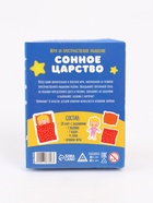 УЦЕНКА Игра на пространственное мышление «Сонное царство», 3+ - Фото 6