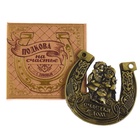 УЦЕНКА Подкова «Счастья в дом», 6.9×7 см - Фото 2