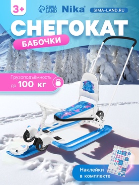 {{photo.Alt || photo.Description || 'УЦЕНКА Снегокат «Тимка спорт 6», со спинкой, с родительской ручкой, белый, голубой, ТС6/БТ Nika'}}