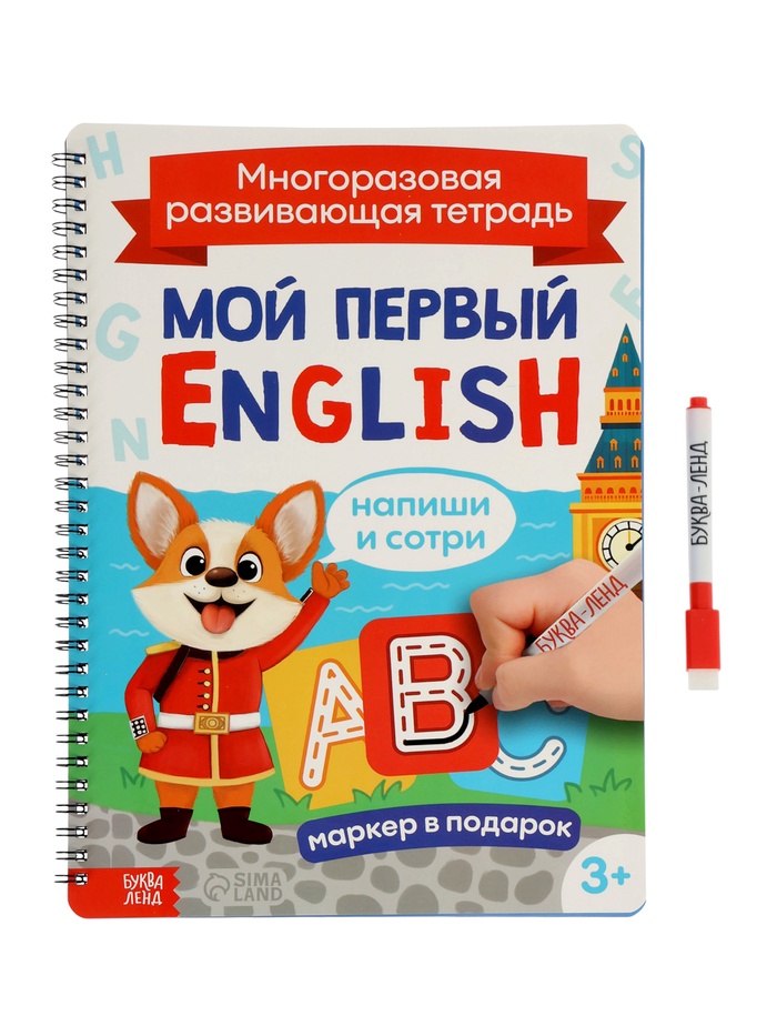 Книга многоразовая «Тетрадь. Изучаем английский язык», 40 стр., с маркером