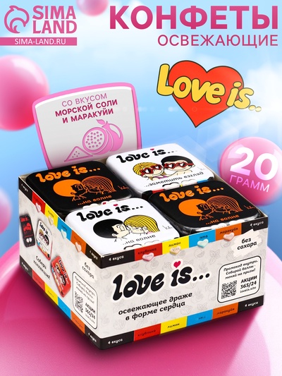 Освежающие конфеты Love is, в форме сердца, со вкусом морской соли и маракуйи, 20 г
