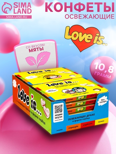 Освежающие конфеты Love is, со вкусом лимона в блистере, 10.8 г