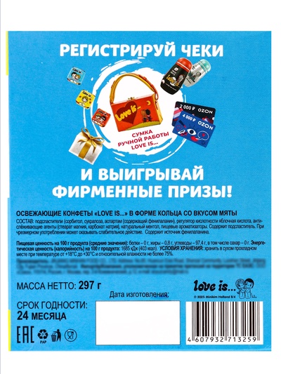 Освежающие конфеты Love is, в форме кольца, со вкусом мяты в блистере, 16.5 г