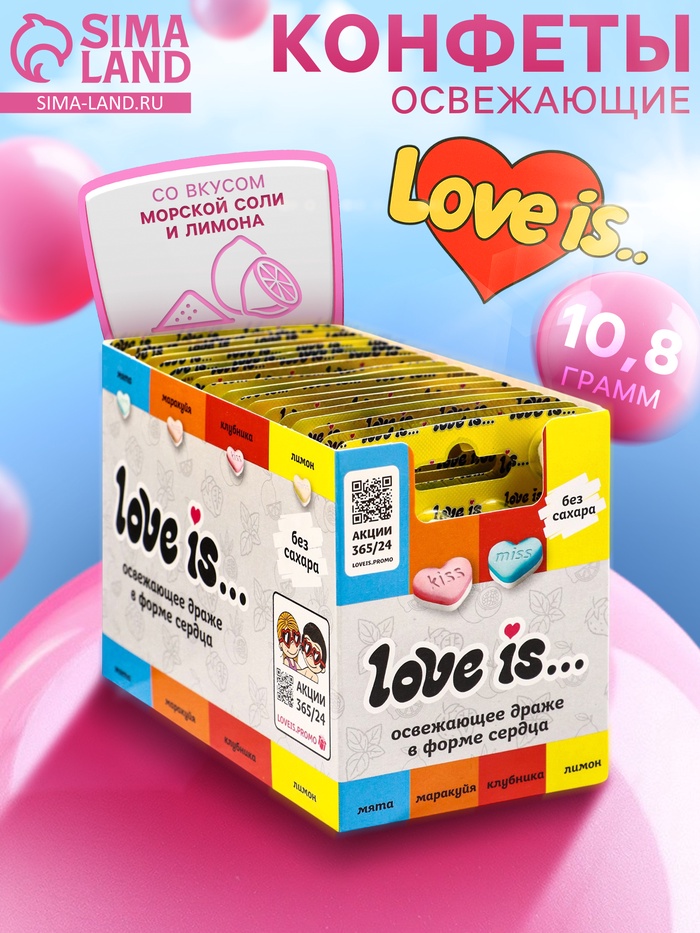 Освежающие конфеты Love is, со вкусом морской соли и лимона блистере, 10.8 г - Фото 1