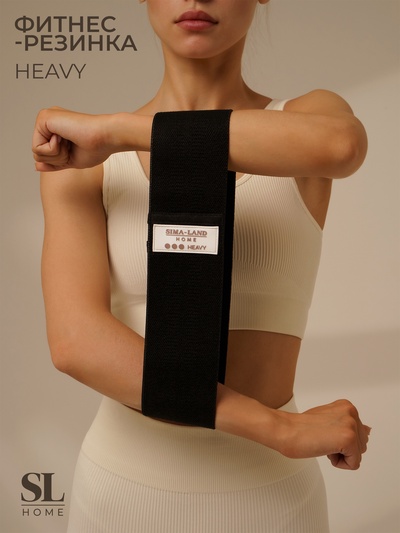 УЦЕНКА Фитнес-резинка Sima-Land Home HEAVY, нагрузка 20-32 кг, чёрная