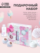 Подарочный набор косметический Candy bath bar сахарные облака, 350 г - Фото 1
