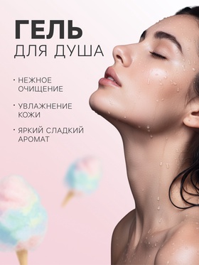 Подарочный набор косметический Candy bath bar сахарные облака, 350 г