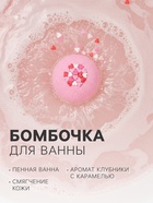 Подарочный набор косметический Candy bath bar клубничный десерт, 370 г - Фото 2