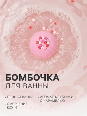 Подарочный набор косметический Candy bath bar клубничный десерт, 370 г