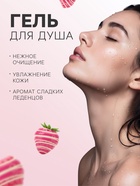 Подарочный набор косметический Candy bath bar клубничный десерт, 370 г - Фото 3