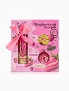 Подарочный набор косметический Candy bath bar клубничный десерт, 370 г - фото 60173217
