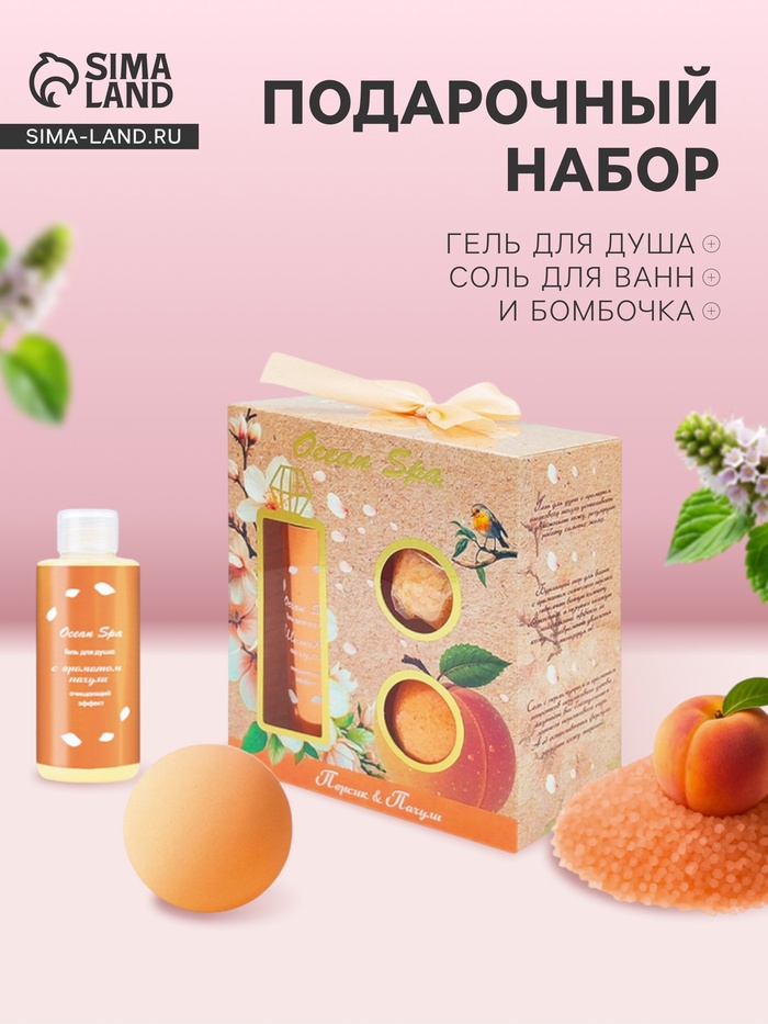 Подарочный набор косметический Ocean Spa персик и пачули, 370 г - Фото 1