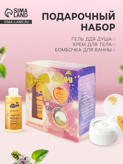 Подарочный набор косметический So Happy holiday time снежная клубника, 370 г