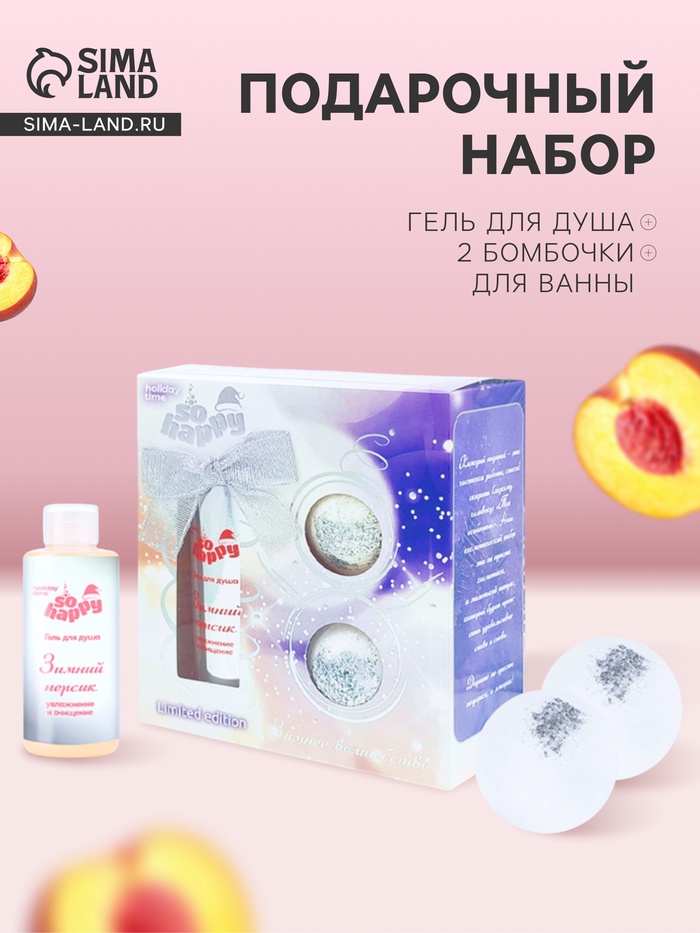 Подарочный набор новогодний So Happy holiday time зимнее волшебство, 390 г - Фото 1
