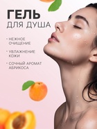 Подарочный набор косметический So Happy абрикоса стиль, 370 г - Фото 2