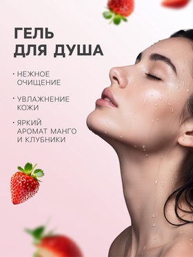 Подарочный набор косметический So Happy клубника мания, 370 г