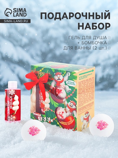 Новогодний подарочный набор косметики Happiki снежный бум, 390 г