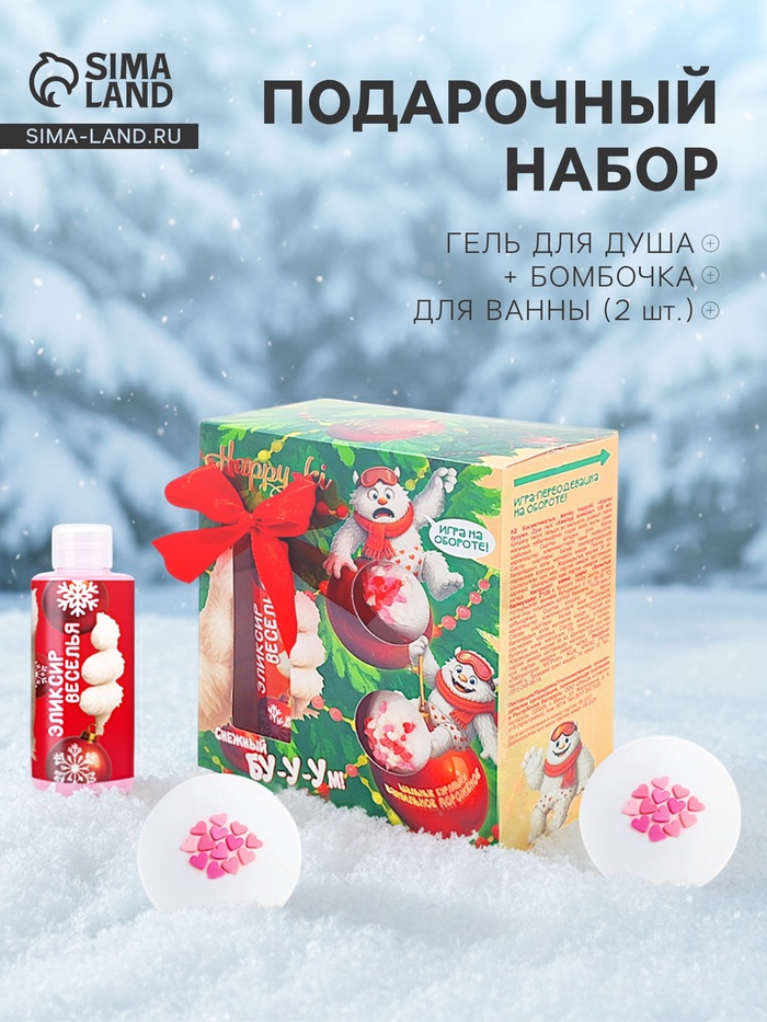 Новогодний подарочный набор косметики Happiki снежный бум, 390 г - Фото 1