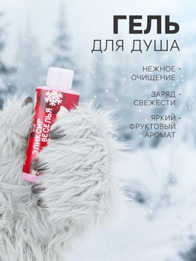 Новогодний подарочный набор косметики Happiki снежный бум, 390 г