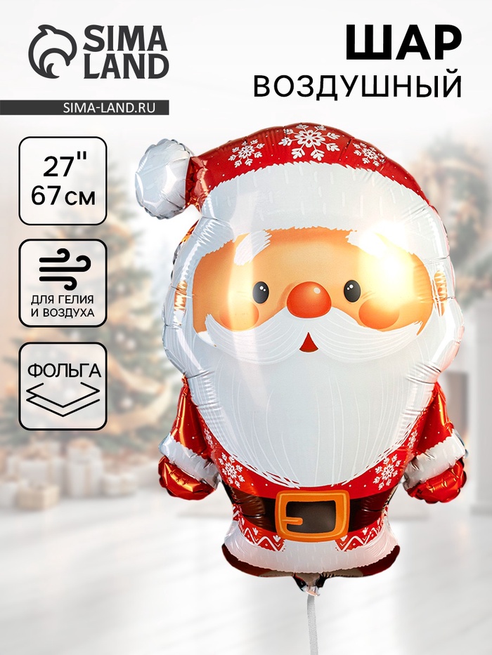 Воздушный шар фольгированный 27" «Дед Мороз» - Фото 1