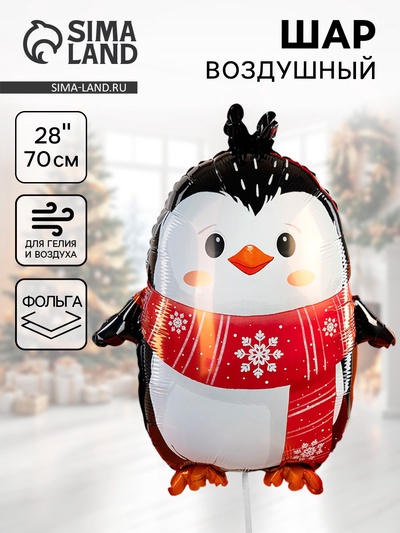 Воздушный шар фольгированный 28" «Пингвин»