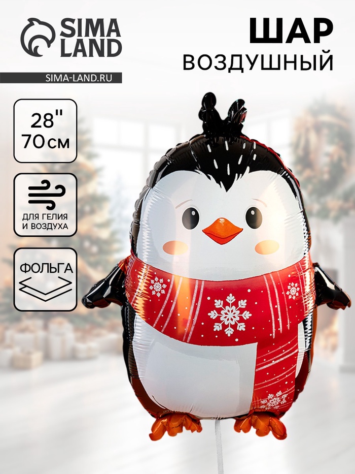 Воздушный шар фольгированный 28" «Пингвин» - Фото 1