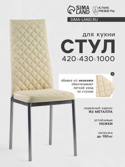 УЦЕНКА Стул «Бистро» (ромб), Светло-бежевый