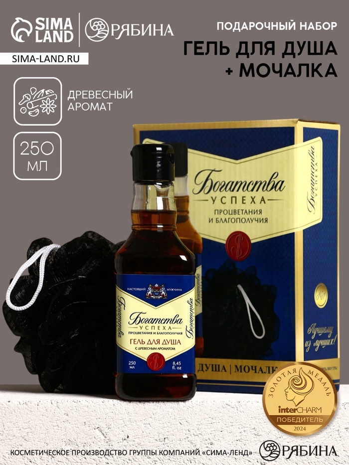 УЦЕНКА Набор "Богатства и успеха!", гель для душа во флаконе виски и мочалка для тела - Фото 1