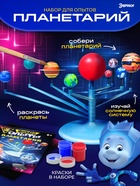 УЦЕНКА Набор для опытов ФИКСИКИ «Планетарий», SL-02775 - Фото 1