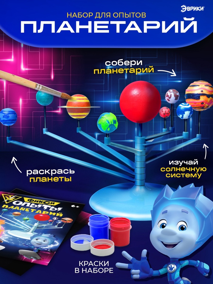 УЦЕНКА Набор для опытов ФИКСИКИ «Планетарий», SL-02775 - Фото 1