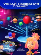 УЦЕНКА Набор для опытов ФИКСИКИ «Планетарий», SL-02775 - Фото 3