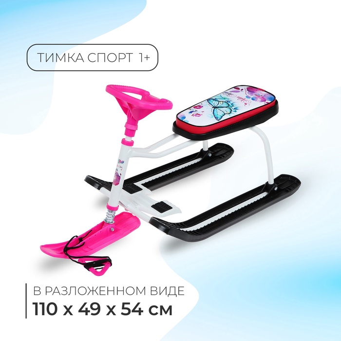 УЦЕНКА Снегокат «Тимка спорт 1+» с бабочками, ТС1+/Б Nika Kids 10954199
