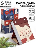 Календарь 2026 отрывной на подставке «Новогодняя мотивация» - фото 59417608 Календарь 2026 отрывной на подставке «Новогодняя мотивация» - фото 59417608