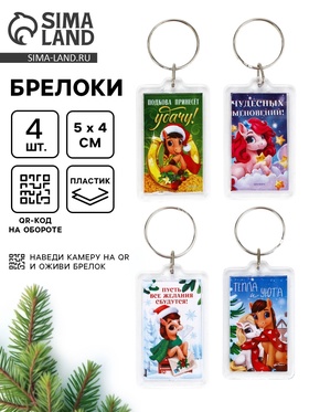 Брелок новогодний из пластика «Лошадь» Брелок новогодний из пластика «Лошадь»