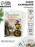 Календари карманные набор 30шт винтаж 10879639